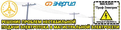 Стабилизатор напряжения для котла ферроли - Магазин электрооборудования Проф-Электрик в Волоколамске