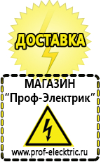 Магазин электрооборудования Проф-Электрик инверторы в Волоколамске