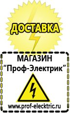 Магазин электрооборудования Проф-Электрик Сварочные аппараты для дачи и гаража в Волоколамске