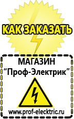 Магазин электрооборудования Проф-Электрик Маска сварщика в Волоколамске
