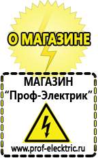 Магазин электрооборудования Проф-Электрик Стабилизаторы напряжения цена в Волоколамске
