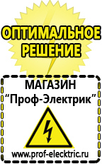 Магазин электрооборудования Проф-Электрик Сварочный полуавтомат трансформатор или инвертор в Волоколамске