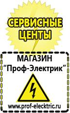 Магазин электрооборудования Проф-Электрик Мотопомпы для откачки воды цена в Волоколамске