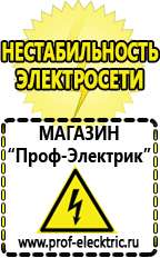 Магазин электрооборудования Проф-Электрик Сварочный аппарат инвертор цена в Волоколамске