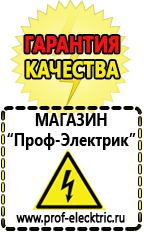 Магазин электрооборудования Проф-Электрик Аргоновая сварочный аппарат цена в Волоколамске