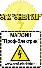 Магазин электрооборудования Проф-Электрик Электронные тиристорные стабилизаторы напряжения для дачи в Волоколамске
