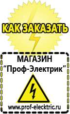 Магазин электрооборудования Проф-Электрик Инвертор с зарядным устройством купить в Волоколамске