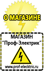Магазин электрооборудования Проф-Электрик Стабилизатор напряжения энергия voltron рсн 5000 в Волоколамске