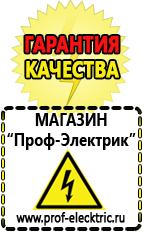 Магазин электрооборудования Проф-Электрик Стабилизаторы напряжения производства россии для дома 5 квт цена в Волоколамске