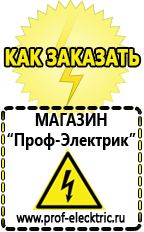 Магазин электрооборудования Проф-Электрик Сварочные аппараты полуавтоматы инверторного типа в Волоколамске
