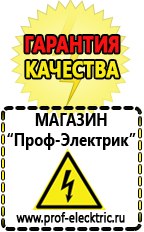Магазин электрооборудования Проф-Электрик Инверторы энергия в Волоколамске