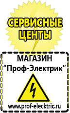 Магазин электрооборудования Проф-Электрик Бензогенераторы оптом в Волоколамске