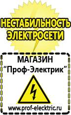 Магазин электрооборудования Проф-Электрик Купить двигатель для мотоблока россия в Волоколамске