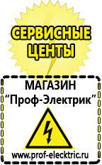 Магазин электрооборудования Проф-Электрик Стабилизатор напряжения для загородного дома 10 квт 100 ампер цена в Волоколамске