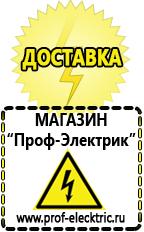 Магазин электрооборудования Проф-Электрик Стабилизатор напряжения энергия гибрид в Волоколамске