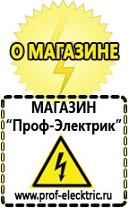 Магазин электрооборудования Проф-Электрик Аккумуляторы ибп в Волоколамске